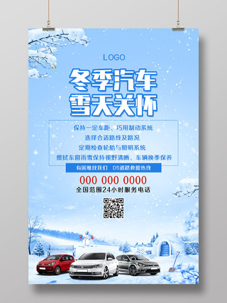 蓝色手绘雪天关怀温馨提醒冬季汽车海报